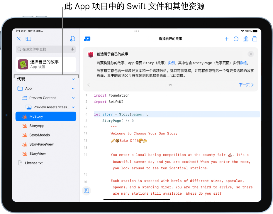 左侧边栏已打开的 App 项目，显示项目中的 Swift 文件和其他资源。