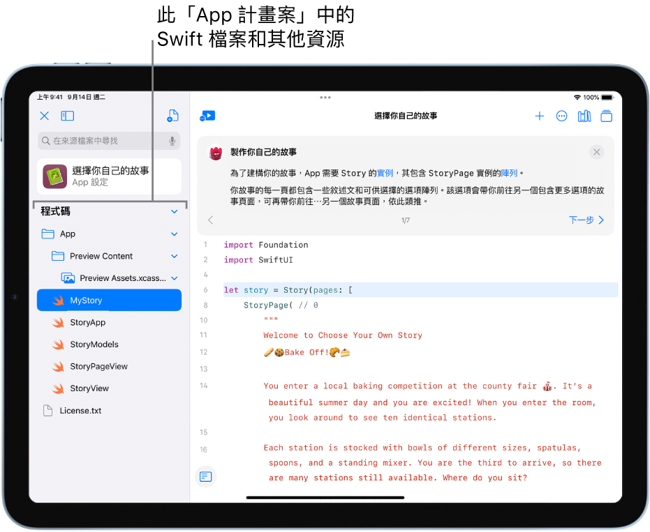 側邊欄已打開的 App 計畫案顯示計畫案中的 Swift 檔案和其他資源。