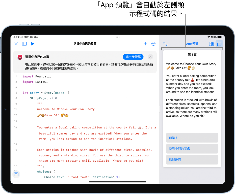 故事寫作 App 在左側顯示範例程式碼，右側「App 預覽」中有程式碼的結果。 程式設計區域上方為 App 的簡短描述，包含您可以按一下來瞭解更多 App 相關資訊的「進一步瞭解」按鈕。