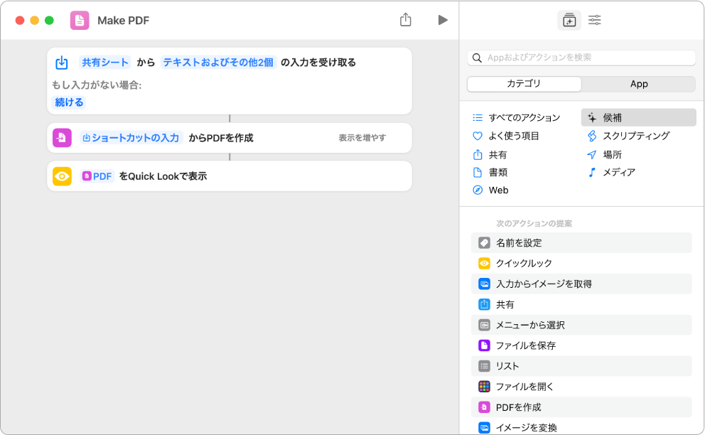 Macの ショートカット におけるアクションの接続 Apple サポート 日本 Macの ショートカット におけるアクションの接続 Apple サポート 日本