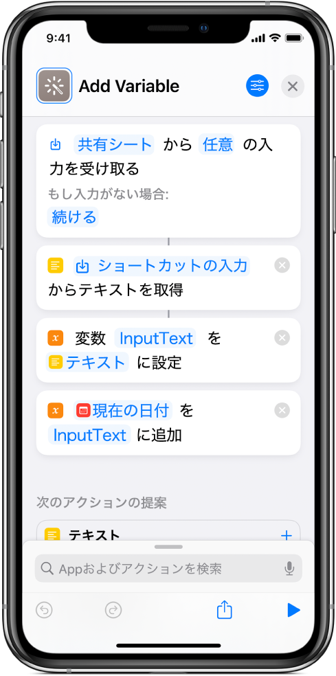 Iphoneまたはipadの ショートカット で使用される変数の種類 Apple サポート 日本