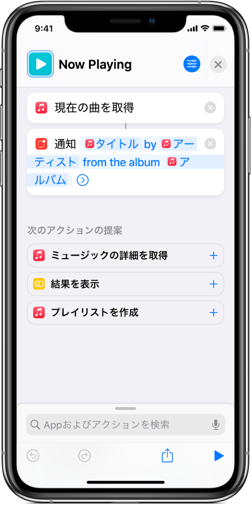 Iphoneまたはipadのショートカットで 通知を表示 アクションを使用する Apple サポート 日本