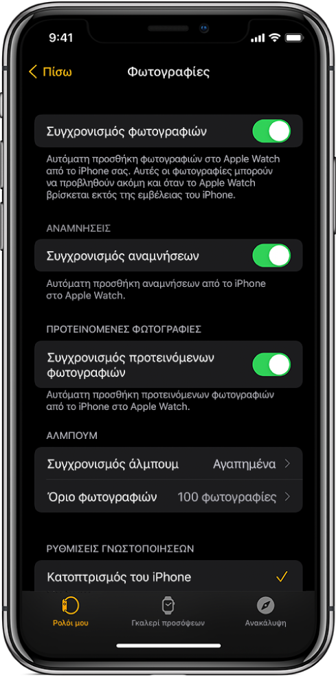 Ρυθμίσεις των Φωτογραφιών στην εφαρμογή Apple Watch στο iPhone, με τη ρύθμιση «Συγχρονισμός φωτογραφιών» στη μέση και τη ρύθμιση «Όριο φωτογραφιών» από κάτω.