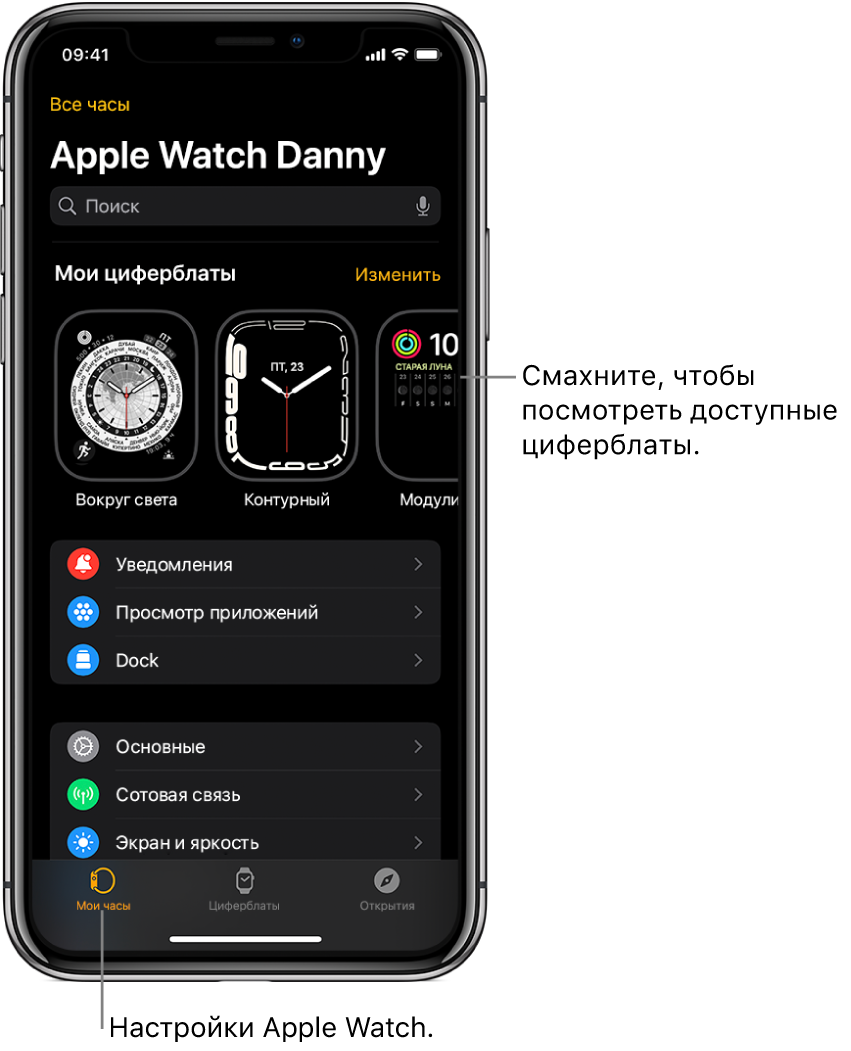 Какое приложение для часов watch 9