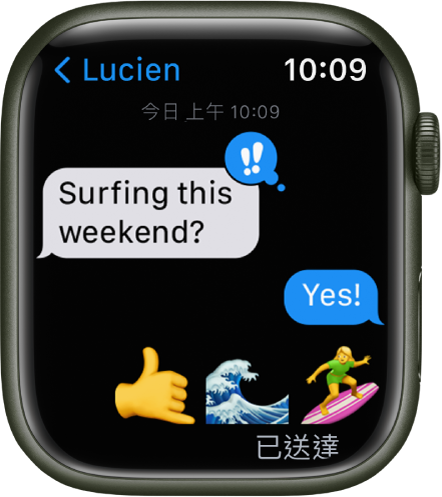 Apple Watch 正在顯示「訊息」App 中的一個對話。