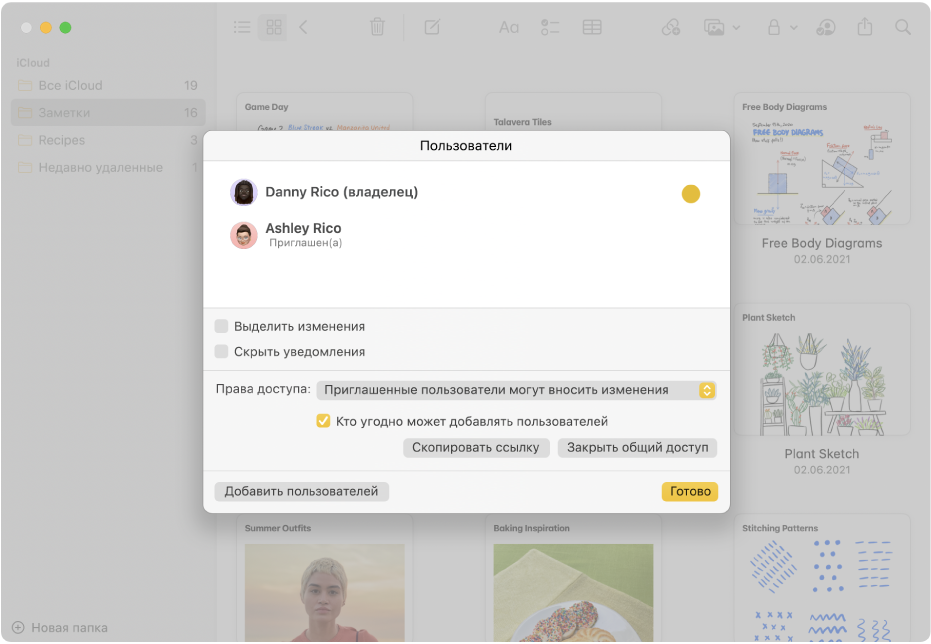 Заметки в режиме галереи после перехода к управлению общей заметкой. Отображается список людей, добавленных в заметку, и доступные возможности.