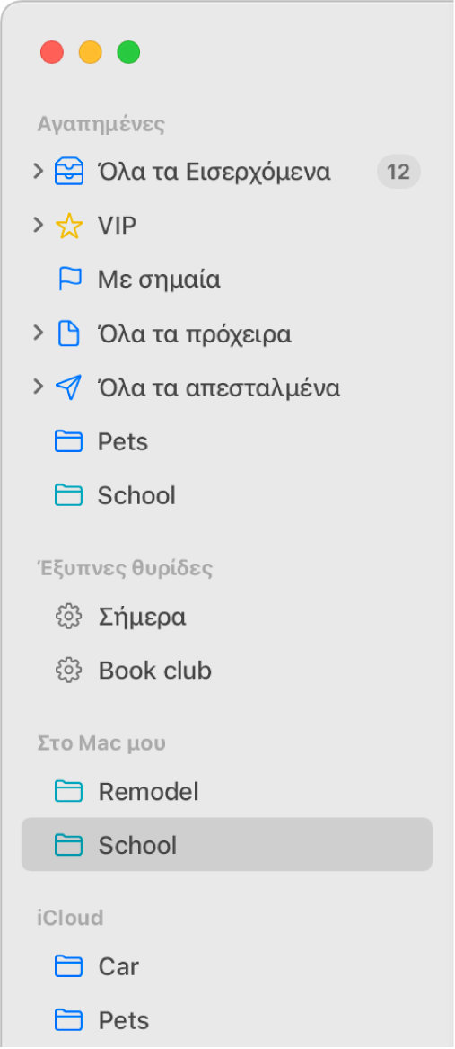 Η πλαϊνή στήλη του Mail με τυπικές θυρίδες (όπως «Εισερχόμενα» και «Πρόχειρα») στο πάνω μέρος της και θυρίδες που έχετε δημιουργήσει στις ενότητες «Στο Mac μου» και iCloud.