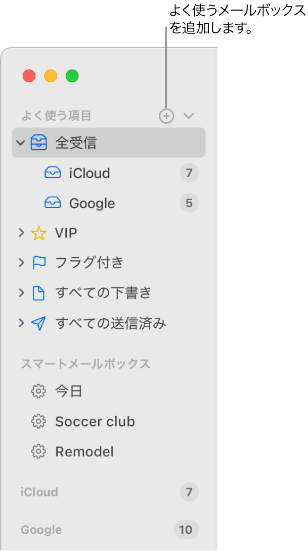 Macの メール でサイドバーを使用する Apple サポート 日本