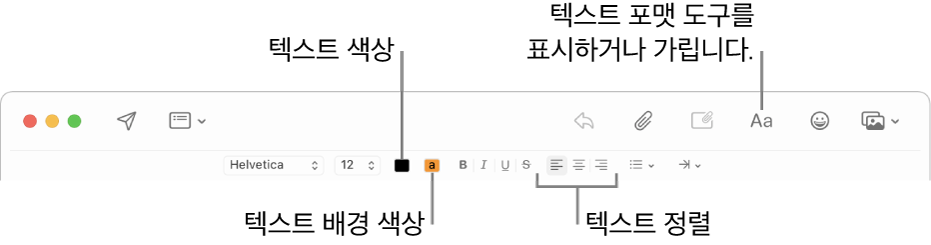텍스트 색상, 텍스트 배경 색상 및 텍스트 정렬 버튼을 표시하는 새로운 메시지 윈도우의 도구 막대 및 포맷 지정 막대.