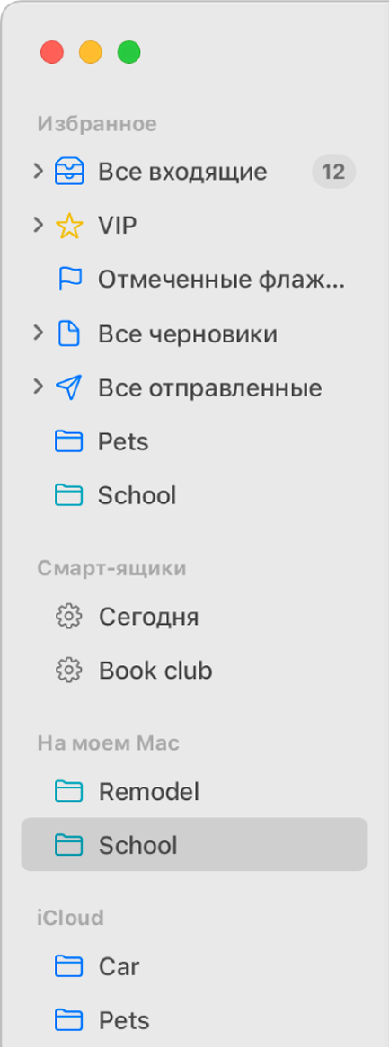 Боковое меню Почты со стандартными ящиками (такими как «Входящие» и «Черновики») в верхней части бокового меню и ящиками, созданными в разделах «На моем Mac» и «iCloud».