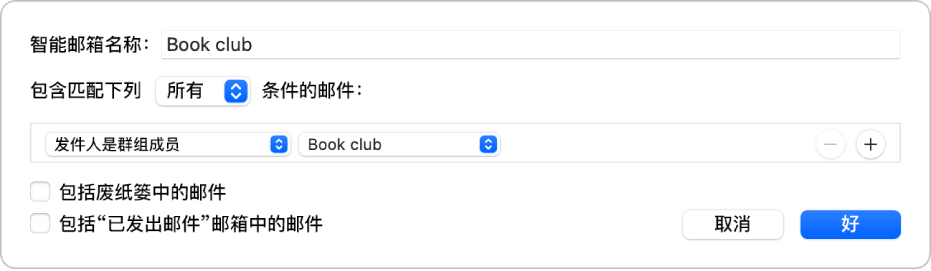 智能群组窗口显示名为“足球日程”的群组的标准。该群组包含两个条件。第一个条件包含两个标准，从左到右显示：“发件人是群组成员”（在弹出式菜单中选中）和“足球队”（在弹出式菜单中选中）。第二个条件包含一个标准：“包含附件”（在弹出式菜单中选中）。