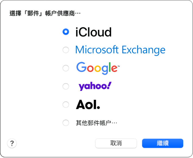 對話框以選擇電郵帳户類型，顯示 iCloud、Microsoft Exchange、Google、Yahoo、AOL及「其他郵件帳户」。