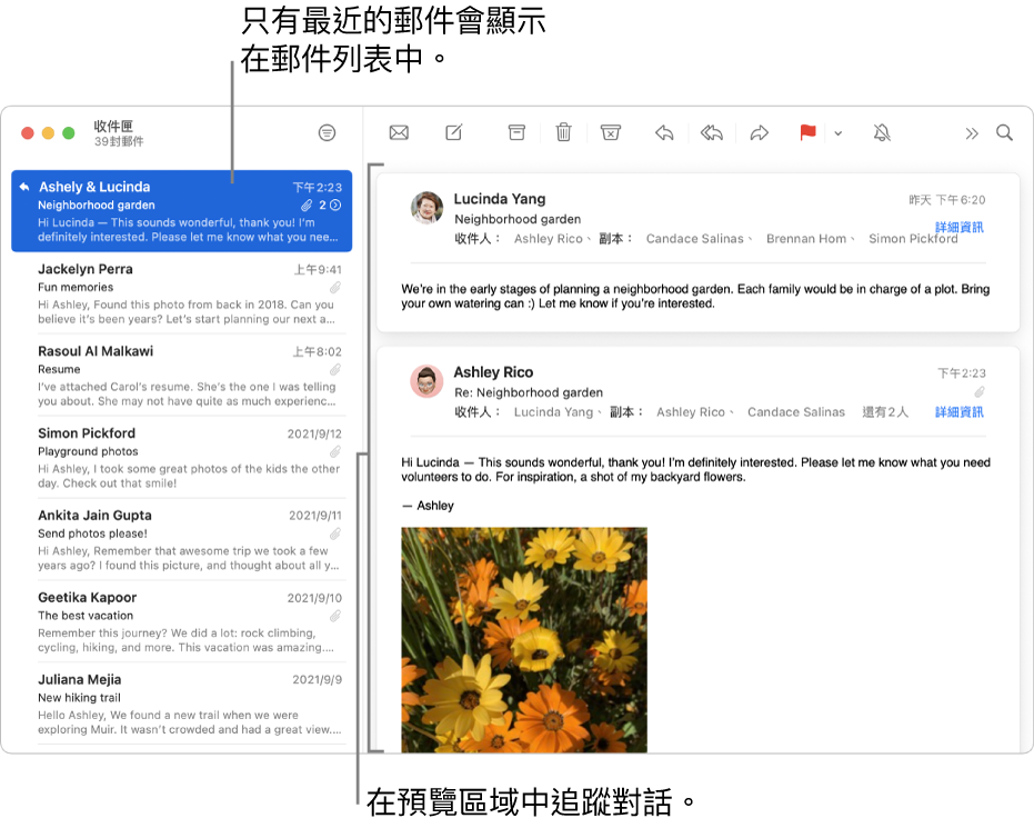 只有對話中最新的郵件會顯示在郵件列表中。最上方的郵件有一個數字，表示在目前信箱中該對話有幾封郵件。在預覽區域中追蹤對話。