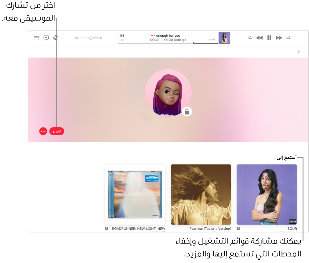 صفحة الملف الشخصي في Apple Music: في الجانب الأيسر من النافذة، انقر على تحرير لاختيار من يمكنه متابعتك. على يسار تحرير، انقر على زر المزيد لمشاركة الموسيقى.