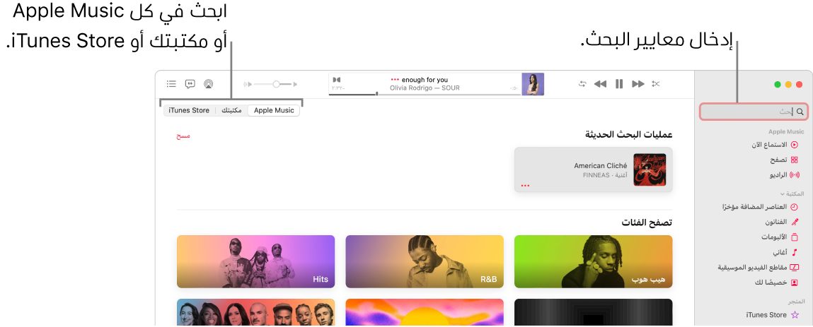 نافذة Apple Music تعرض حقل البحث في الزاوية العلوية اليمنى، وقائمة الفئات في وسط النافذة، ويوجد Apple Music ومكتبتك و iTunes Store في الزاوية العلوية اليسرى. أدخل معايير البحث في حقل البحث، ثم اختر البحث في كل Apple Music أو مكتبتك فقط أو iTunes Store.