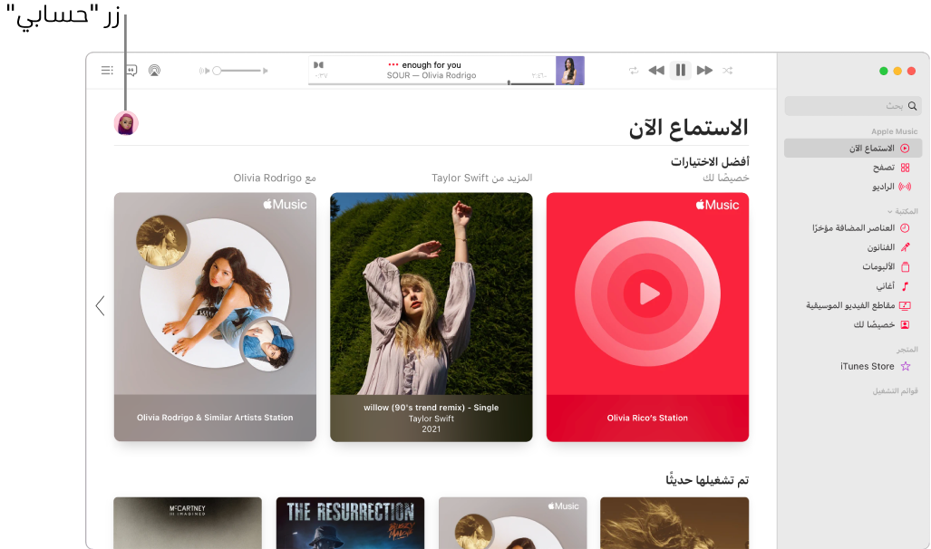 نافذة Apple Music تعرض “الاستماع الآن”. الزر حسابي (الذي يبدو مثل صورة أو مونوغرام) في الزاوية العلوية اليسرى من النافذة.