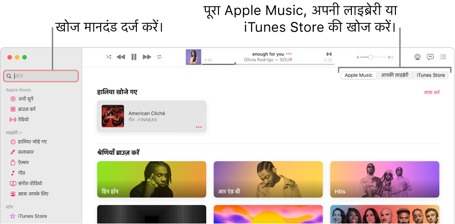 Apple Music विंडो, शीर्ष-बाएँ कोने में खोज फ़ील्ड, विंडो के मध्य में श्रेणियों की सूची और शीर्ष-दाएँ कोने में Apple Music, आपकी लाइब्रेरी और उपलब्ध iTunes Store दिखा रही है। खोज फ़ील्ड में खोज मानदंड दर्ज करें, फिर Apple Music के सभी खोज करने के लिए चुनें, आपकी लाइब्रेरी या iTunes Store