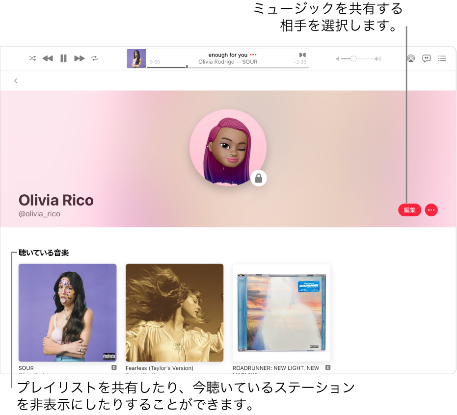 Apple Musicのプロフィールページ: ウインドウの右側で「編集」をクリックして、自分をフォローできる人を選択します。「編集」の右にある「その他」ボタンをクリックして、ミュージックを共有します。