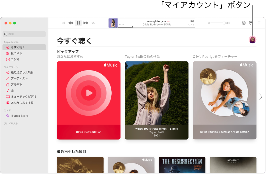 「今すぐ聴く」が表示されているApple Musicウインドウ。ウインドウの右上隅にあるマイアカウントボタン（写真またはモノグラムのようなボタン）。