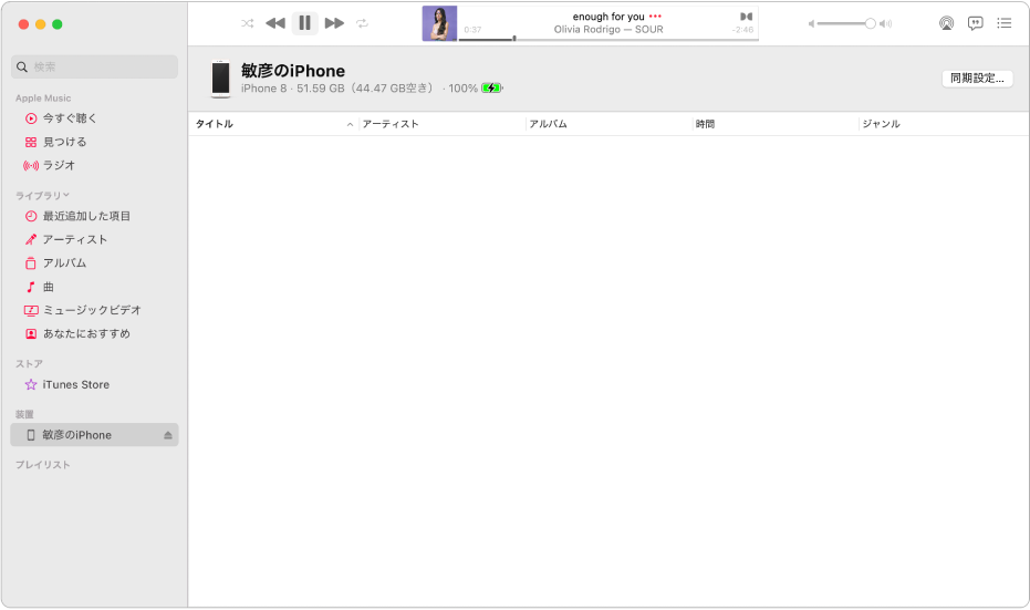 デバイスをmacに接続して ミュージック のコンテンツを同期する Apple サポート 日本