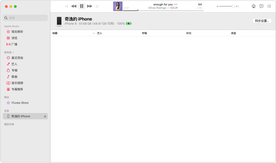 边栏中包含设备（Julie 的 iPhone）的“音乐”窗口。右上角的“同步设置”按钮了打开“访达”。