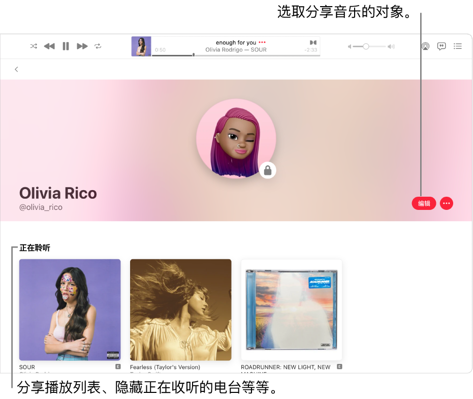 Apple Music 的个人资料页面：在窗口右侧，点按“编辑”以选取可关注您的人。在“编辑”右边，点按“更多”按钮以分享您的音乐。