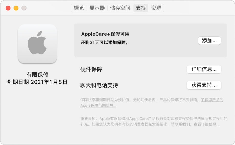 “系统信息”中的“支持”面板。该面板显示 Mac 享有有限保修和 AppleCare+ 保修。右侧是“添加”、“详细信息”和“获得支持”按钮。