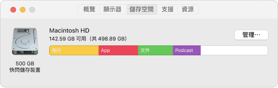 「系統資料」中的「儲存空間」面板以圖形表示儲存空間。