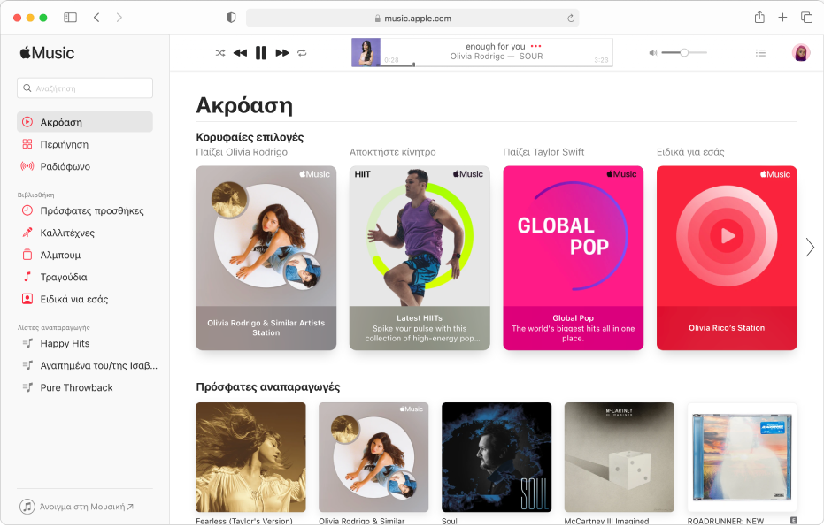 Το παράθυρο Apple Music στο Safari όπου φαίνεται η Ακρόαση.