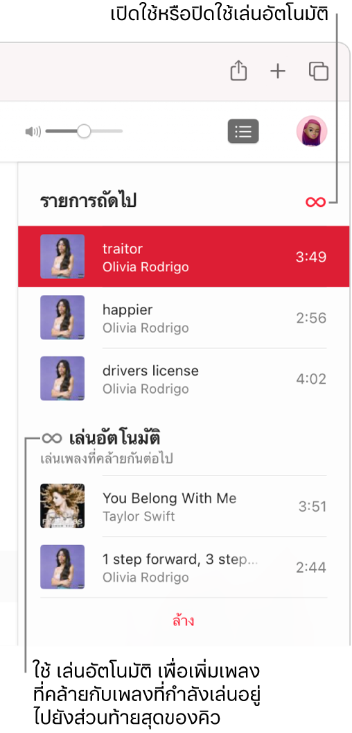 คิวรายการถัดไป คลิกปุ่มเล่นอัตโนมัติเพื่อเปิดใช้หรือปิดใช้ เมื่อเล่นอัตโนมัติเปิดอยู่ เพลงที่คล้ายกันจะถูกเพิ่มไปยังปลายแถวของคิว