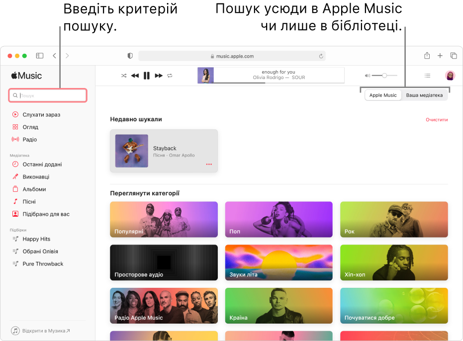 Вікно Apple Music, у верхньому лівому куті якого відображається поле пошуку, по центру вікна — список категорій і елементи «Apple Music» чи «Ваша медіатека» у верхньому правому куті. Укажіть пошуковий критерій у полі пошуку, а потім виберіть зону пошуку: усюди в Apple Music чи лише у власній бібліотеці.