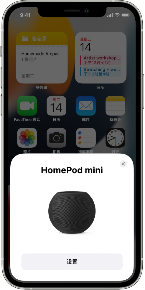 iOS 或 iPadOS 设备靠近 HomePod 时出现的设置屏幕。