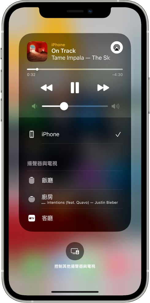iPhone 的螢幕上正在播放歌曲並顯示裝置和揚聲器列表。選取 iPhone 後下方顯示 HomePod 選項。