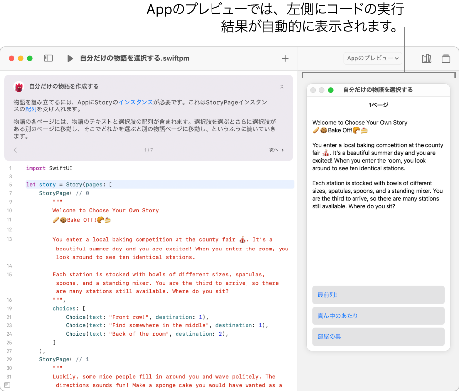 ストーリー作成App。左側にサンプルコード、右側の「Appのプレビュー」にコードの結果が表示されています。コーディング領域の上に、Appの簡単な説明があります。