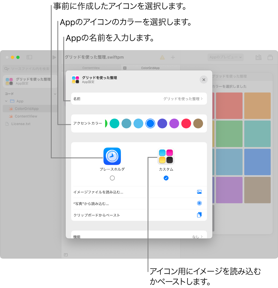 「App設定」ウインドウ。Appの名前のフィールド、カラーの選択肢、およびAppアイコンに使用するアート素材を選択するためのオプションが表示されています。