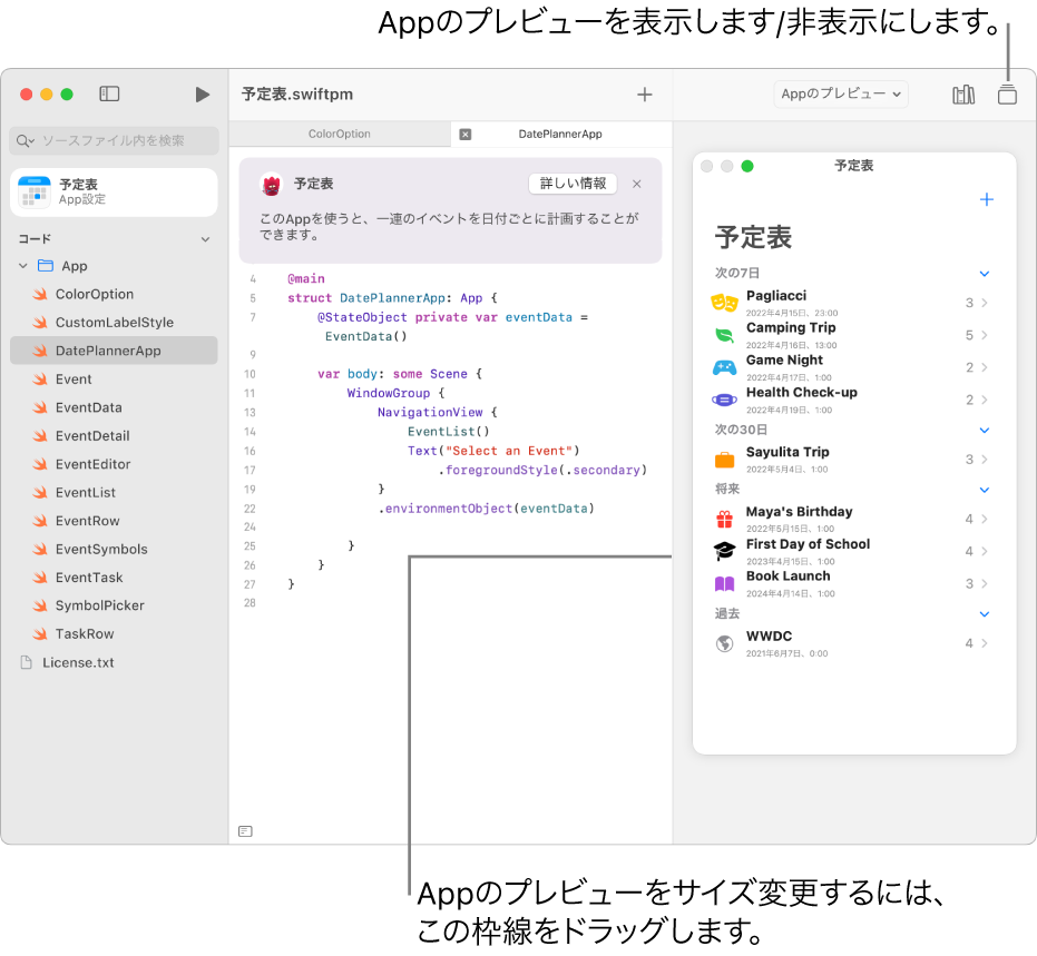 ストーリー作成App。左側にサンプルコード、右側の「Appのプレビュー」にコードの結果が表示されています。 コーディング領域の上にAppの簡単な説明があり、「詳しい情報」ボタンをクリックすると、Appについての詳しい情報を表示できます。