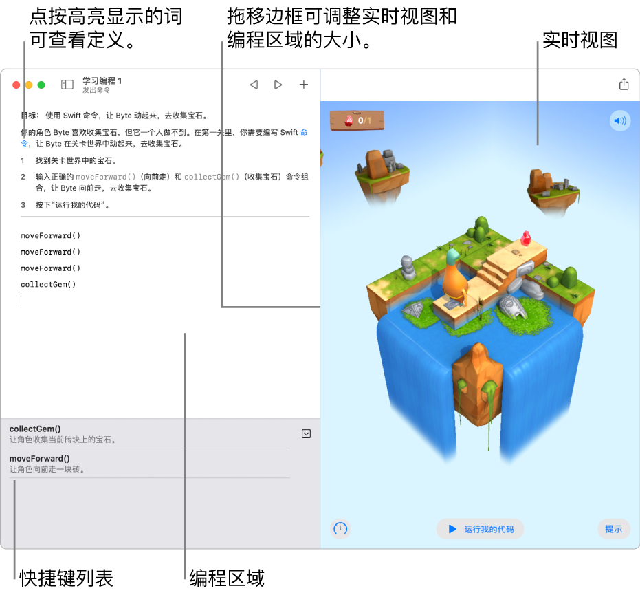 Playground，左侧区域可输入代码，右侧为结果的实时视图。你可以点按高亮显示的文本来获取定义，以及点按快捷键列表（编程区下方）中的代码建议来将其输入至代码中。