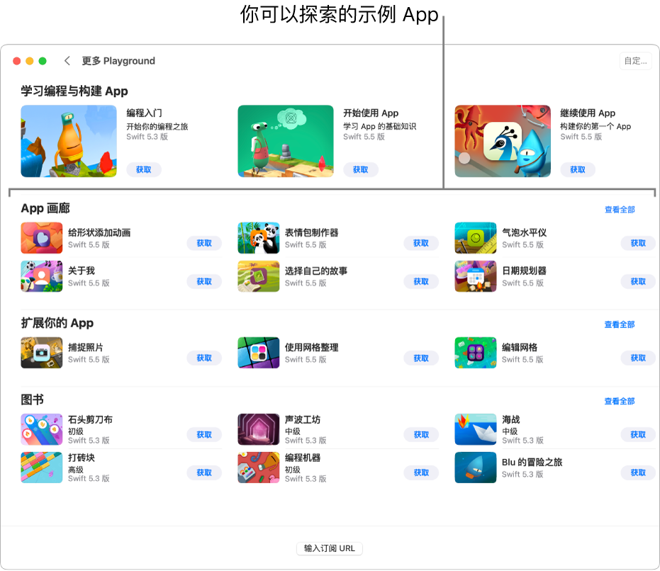 “更多 Playground”屏幕，显示“App 画廊”部分，带有你可以下载和探索的示例 App。