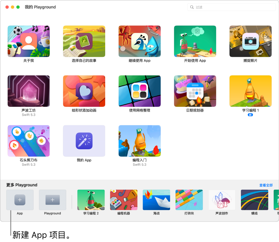 “我的 Playground”窗口。左下方是用于创建新 App 的 App 按钮。