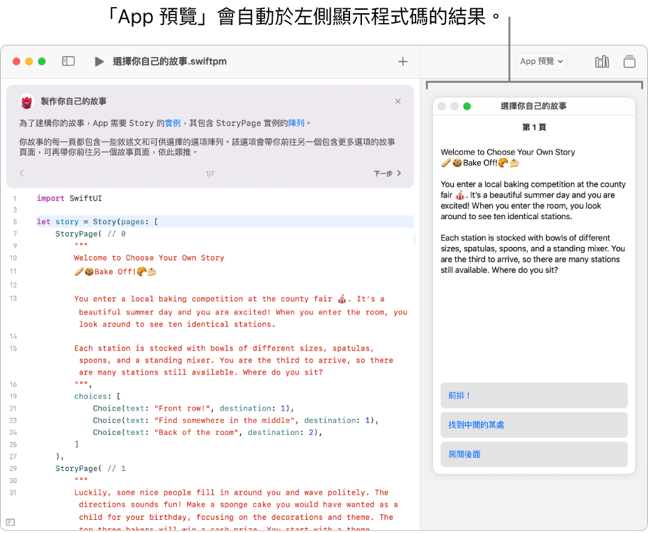 故事寫作 App 在左側顯示範例程式碼，右側「App 預覽」中有程式碼的結果。程式設計區域上方為 App 的簡短描述。