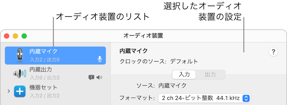 Macのaudio Midi設定でオーディオ装置を設定する Apple サポート 日本