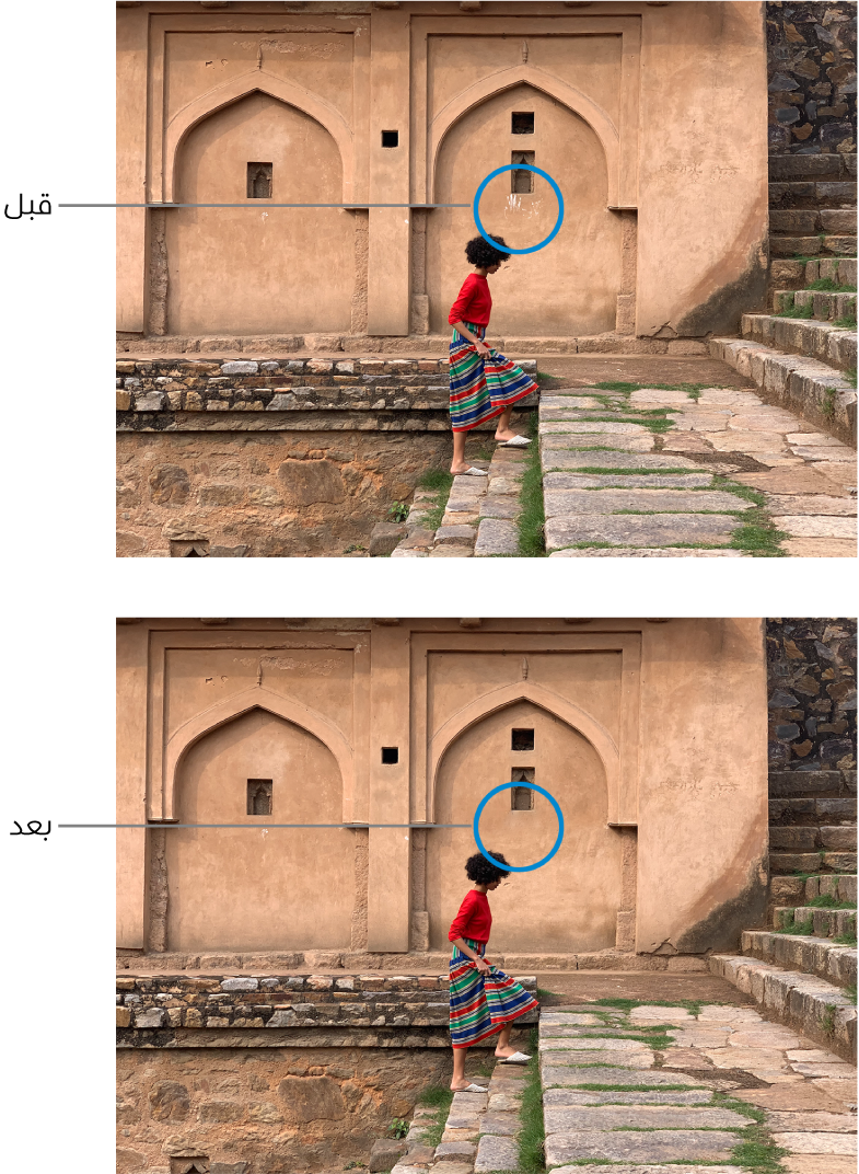 صورة قبل التنقيح، حيث تتضمن آثار يد مطبوعة باللون الأبيض على الحائط، وبعد التنقيح، من دون آثار لطباعة اليد.