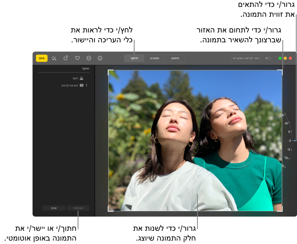 תמונה בתצוגת עריכה כאשר ״חיתוך״ נבחר בסרגל הכלים, מלבן בחירה מקיף את התמונה, גלגל הטיה מופיע משמאל לתמונה וכפתור ״אוטומטי״ משמאל למטה.