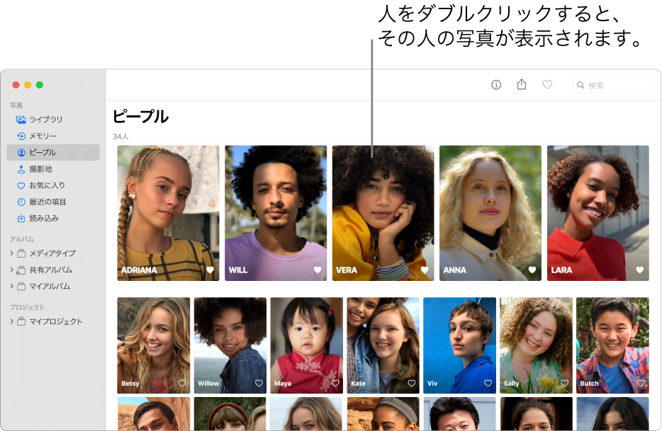 Macで 写真 を使用して特定の人の写真を見つける 識別する Apple サポート 日本