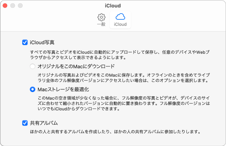 「写真」環境設定の「iCloud」パネル。