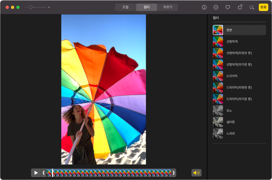 사진 윈도우 상단에 필터가 선택되어 있고 필터 옵션이 표시된 필터 패널이 있는 편집 보기 상태의 비디오 클립.