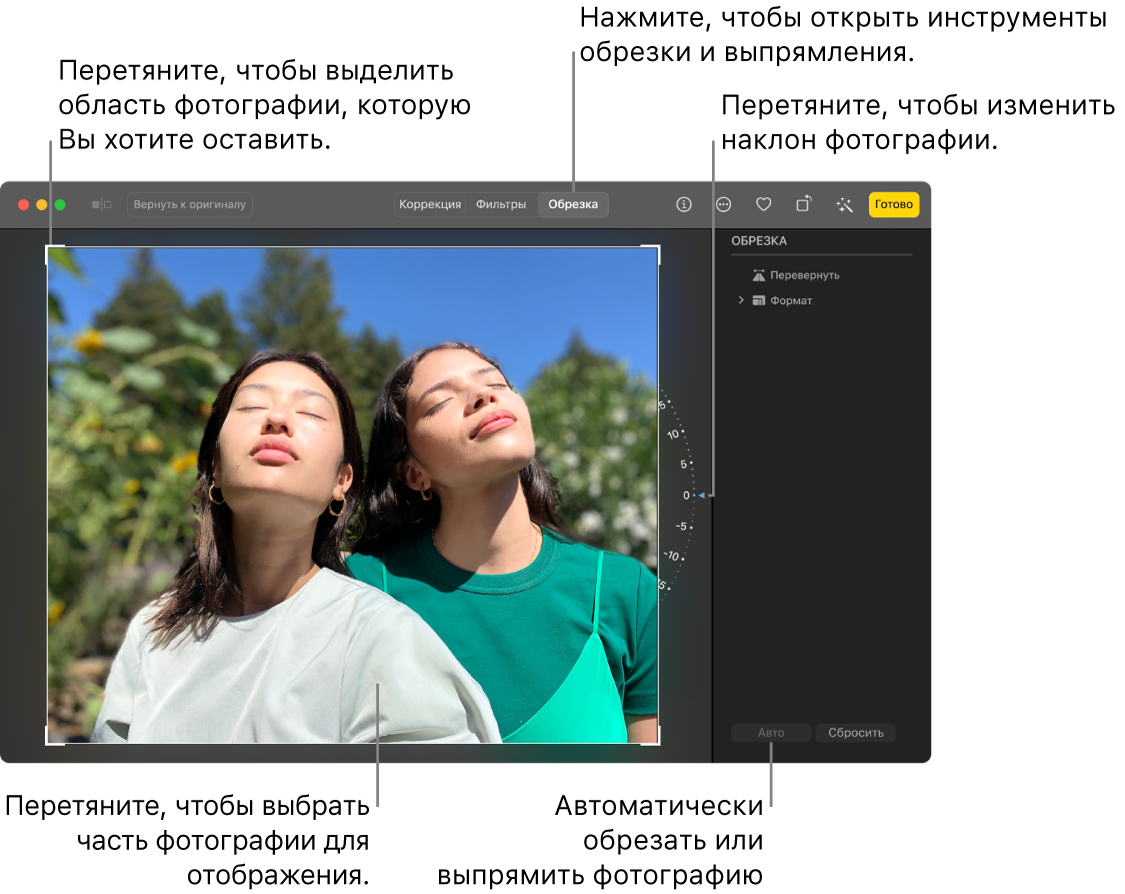 Фотография в режиме редактирования. В панели инструментов выбран инструмент «Обрезать». Вокруг фотографии показан прямоугольник выбора, справа от фотографии — колесико для настройки, а в правом нижнем углу — кнопка «Авто».