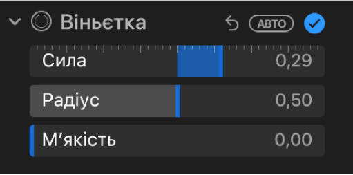 Елементи керування «Віньєтка» на панелі «Коригування» з повзунками «Сила», «Радіус» і «Спадання».