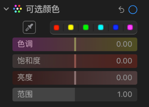 “调整”面板中的“可选颜色”控制，显示“色调”、“饱和度”、“亮度”和“范围”滑块。