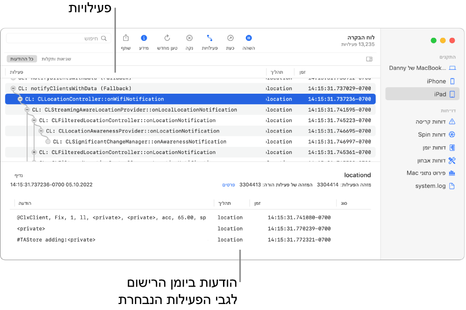 חלון של ״המסוף״ המציג פעילויות בחלק העליון והודעות יומן רישום עבור הפעילות שנבחרה, בחלק התחתון.